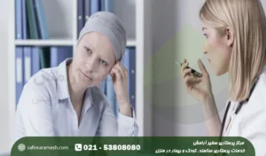 مراقبت از بیمار سرطان خون در منزل