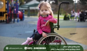 آموزش کودکان معلول جسمی حرکتی