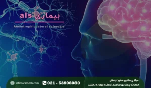 بیماری als؛ درمان قطعی ای ال اس و پیشگیری از آن