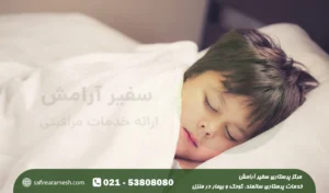 خواباندن کودک