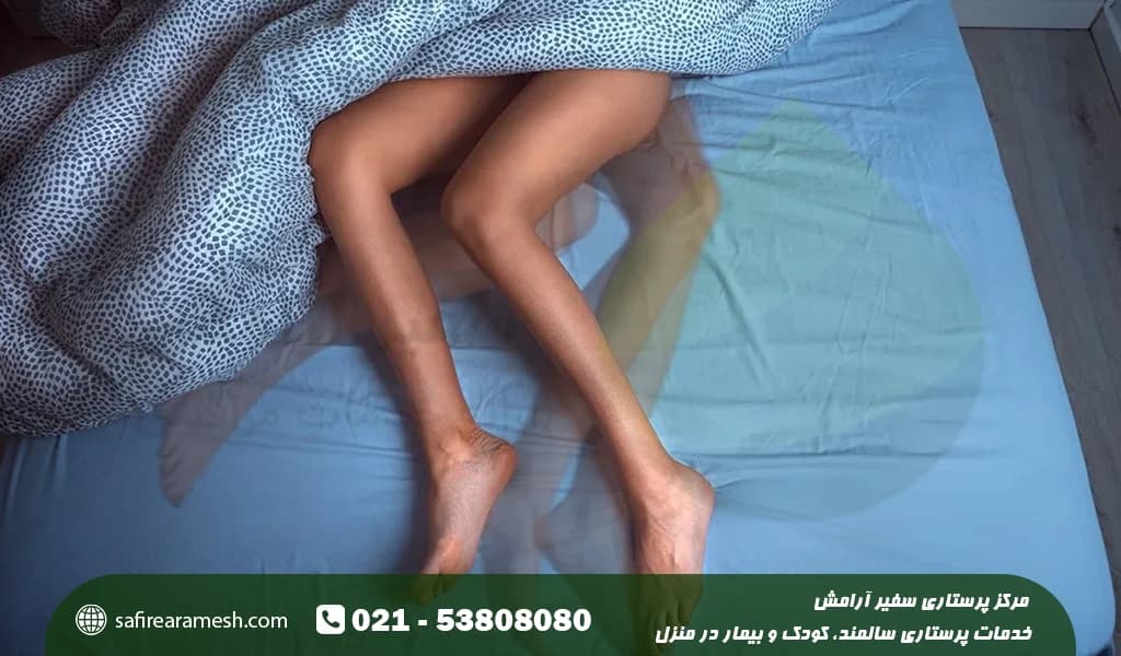 سندرم پاهای بی قرار