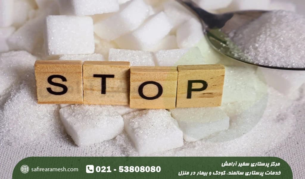 حذف قند و شکر اضافه