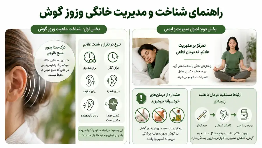 درمان خانگی وزوز گوش