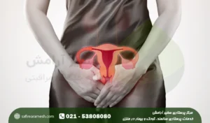 زخم دهانه رحم؛ علت و علائم زخم رحم