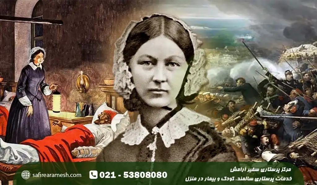 فلورانس نایتینگل پرستاری نوین را بنیان نهاد
