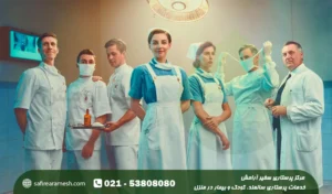 پرستار معروف در جهان