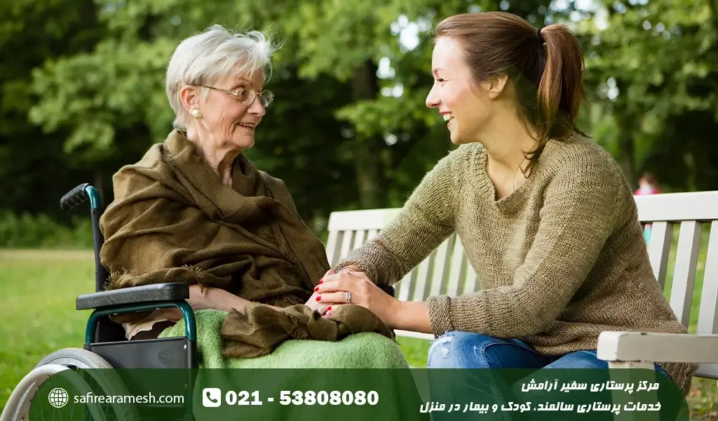 مراقبت و نگهداری از سالمند