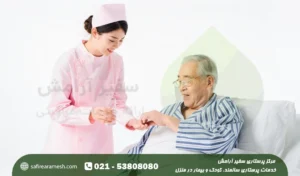 استخدام پرستار سالمند