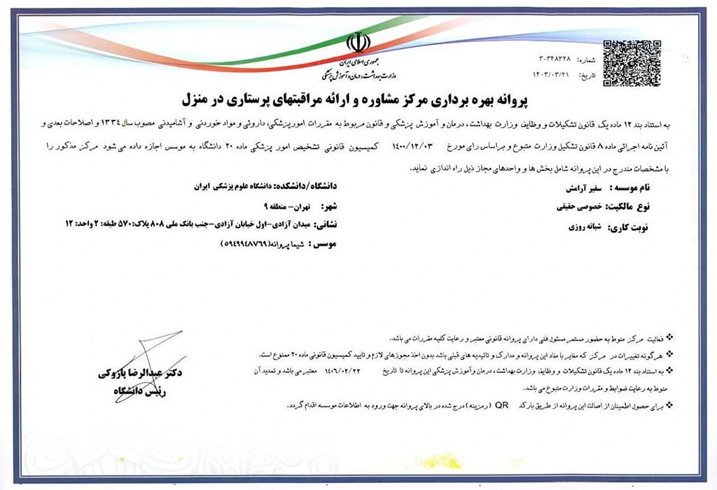 مجوز سفیر آرامش