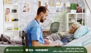 پرستار مرد در منزل