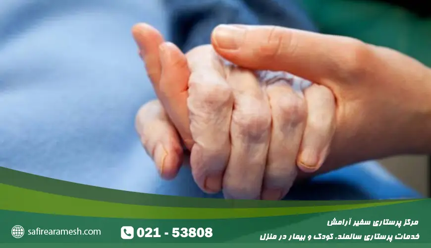 علائم مرگ سالمندان