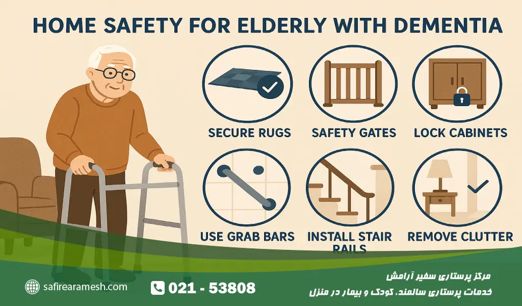 زوال عقل و ایمنی در منزل