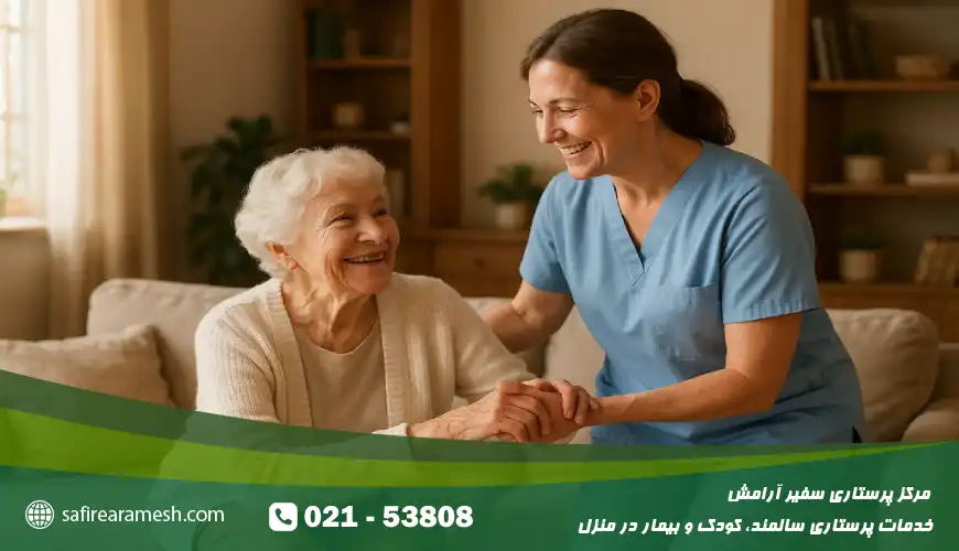 پرستار نیمه وقت سالمند | پرستار سالمند در منزل ساعتی