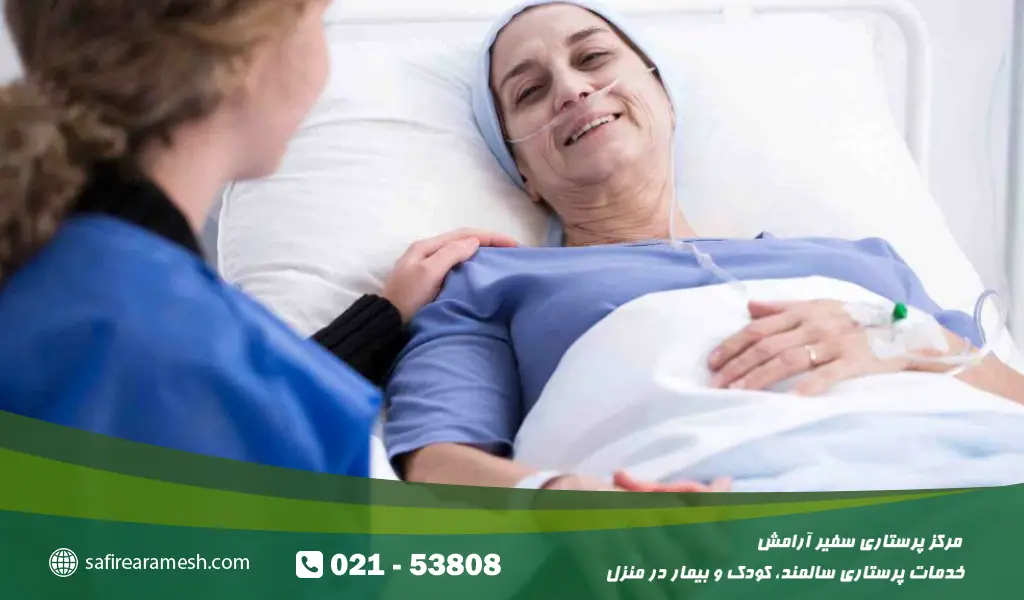 نگهداری از بیمار سرطانی