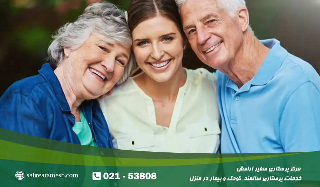 مراقبت از پدر و مادر پیر