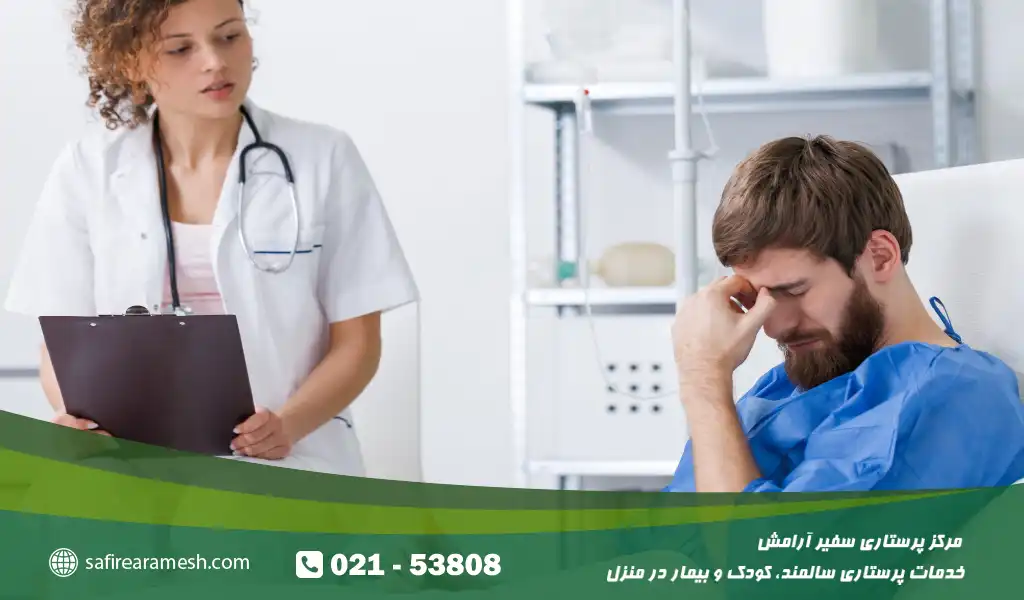 اصول روانشناسی رفتار با بیمار