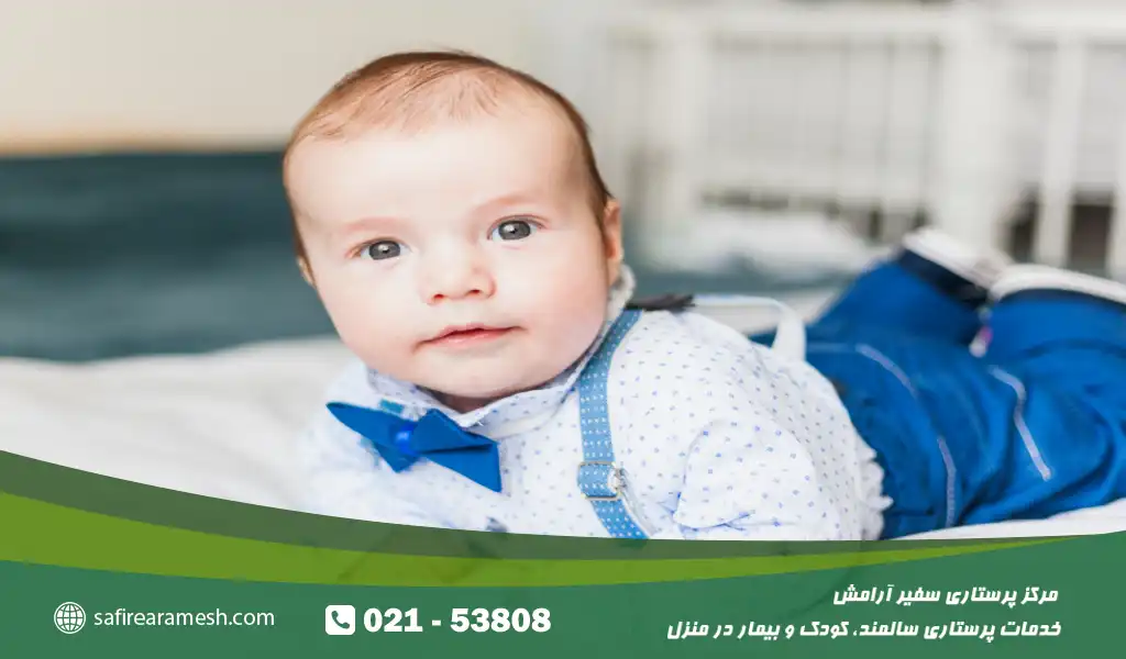ایمنی و سلامت عمومی نوزاد پسر