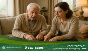 کاردرمانی بیمار آلزایمر در منزل