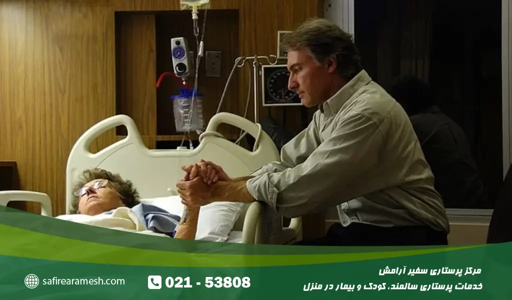 مقابله با ترس از دست دادن عزیزان