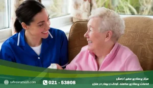 پرستاری سالمند پیروزی تهران