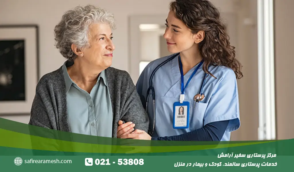 نگهداری از سالمند پیروزی تهران