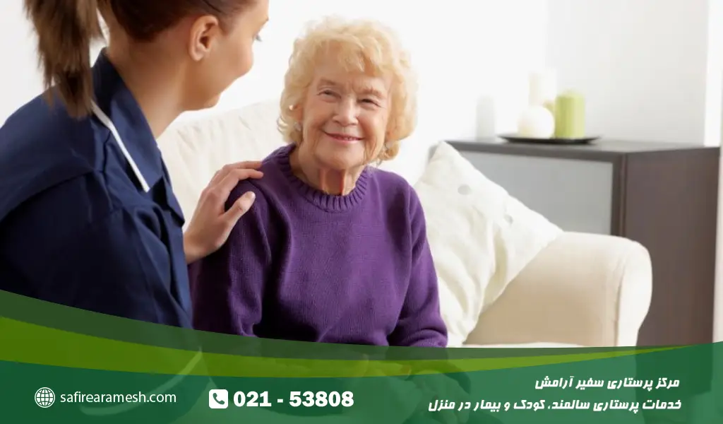 مراقبت از سالمند پیروزی تهران