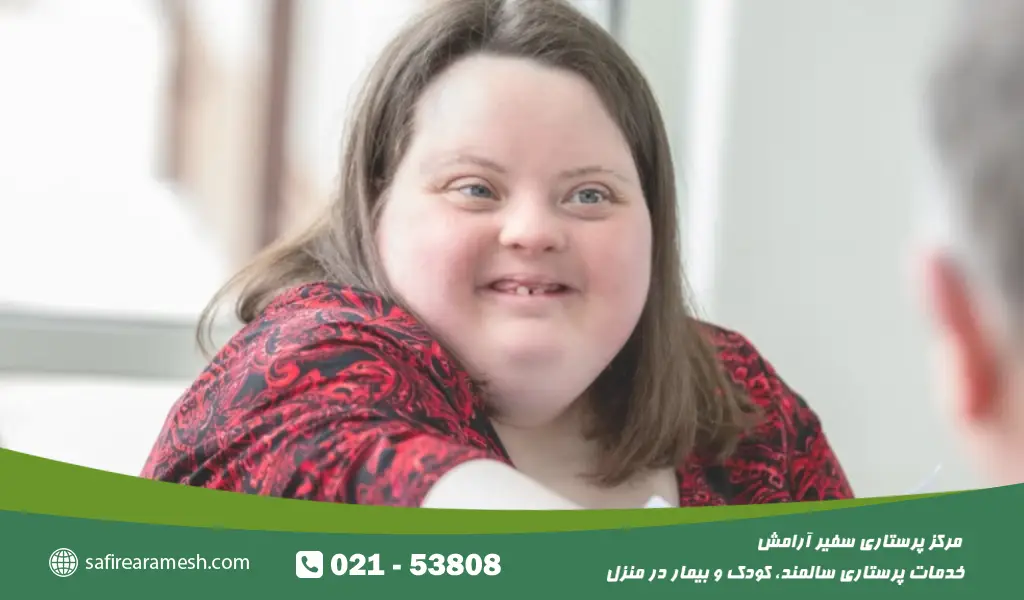 پرستاری از بیمار سندروم داون