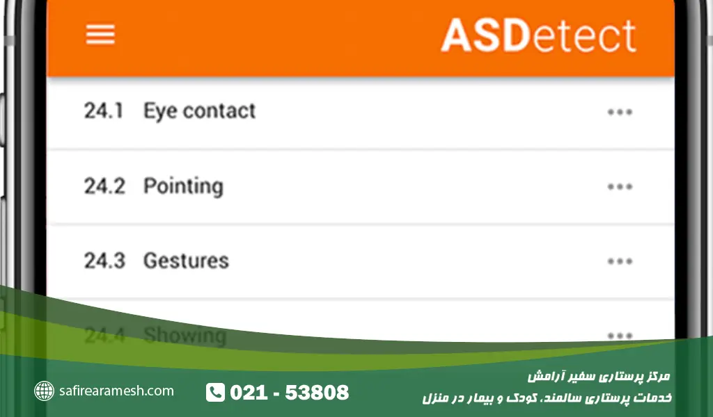 اپلیکیشن ASDetect برای اوتیسم نوزادان