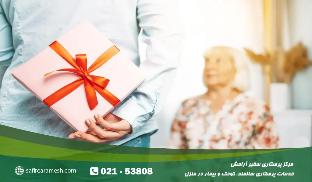 بسیاری از سالمندان ترجیح می‌دهند وسایل ساده، راحت و کاربردی هدیه بگیرند.