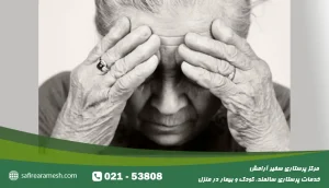 بیماری های روانی در سالمندان