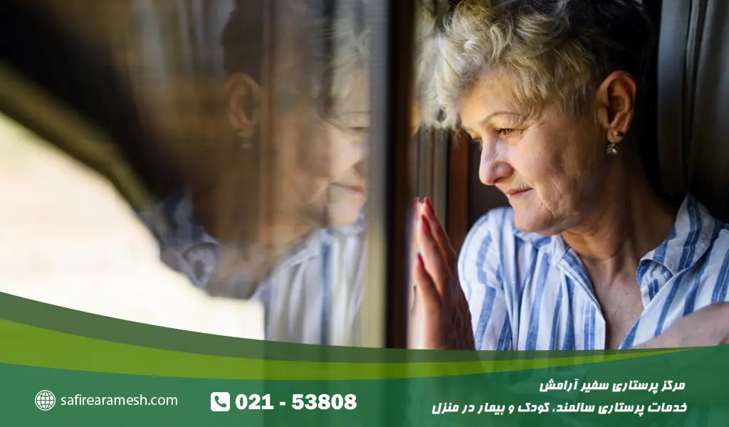 مراقبان برای بیمار سالمند روانی