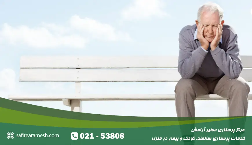 پرستار سالمند منزوی