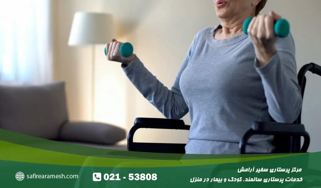 ورزش برای تقویت عضلات سالمند