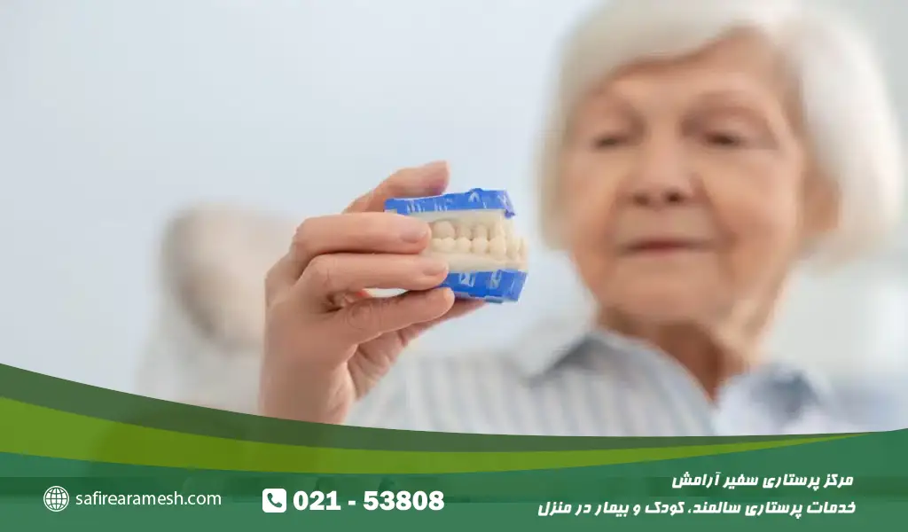 شستشوی دندان مصنوعی