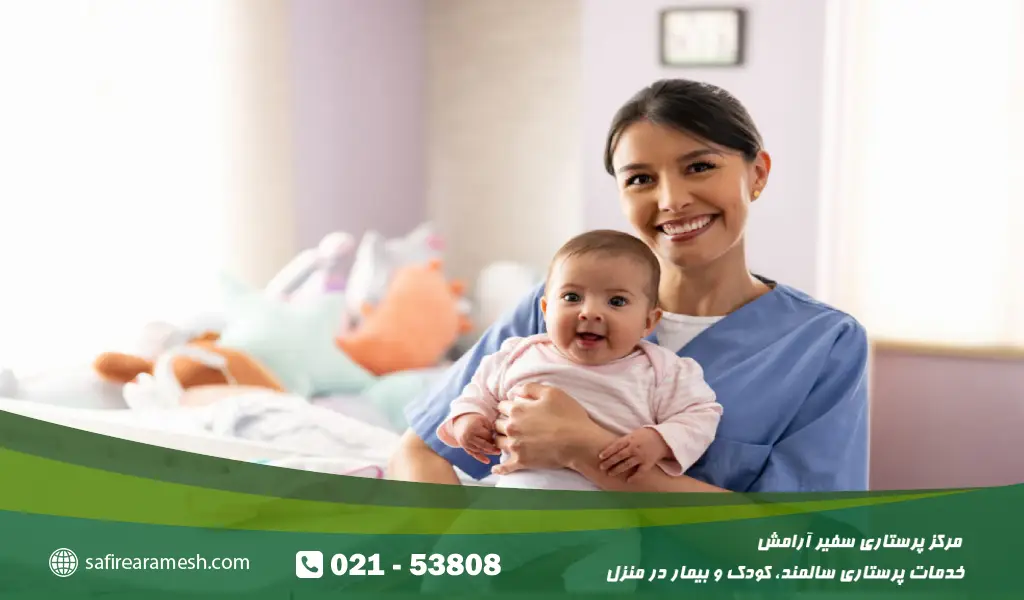 اعزام شبانه روزی 24 ساعته پرستار کودک در منزل موسسه سفیر آرامش