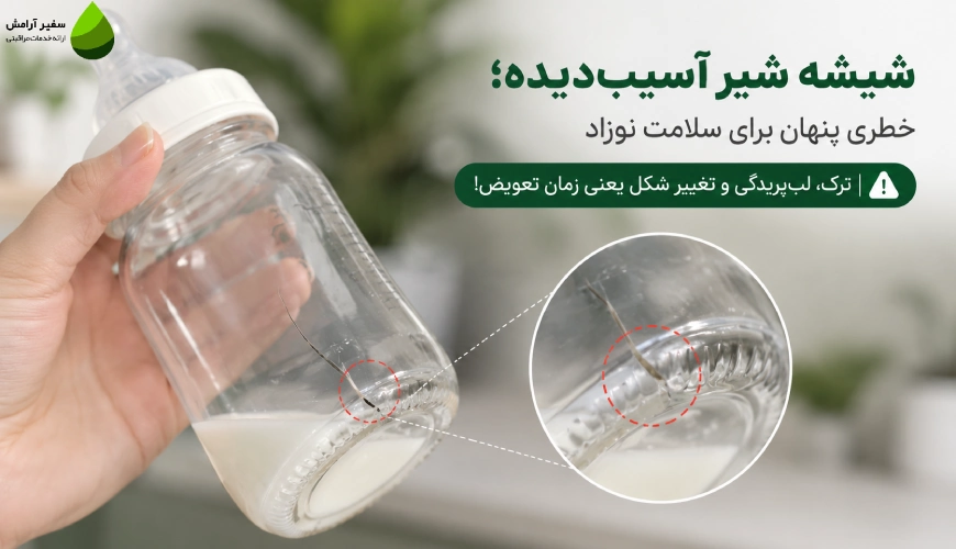 چه زمانی باید شیشه شیر نوزاد را فوری تعویض کرد؟