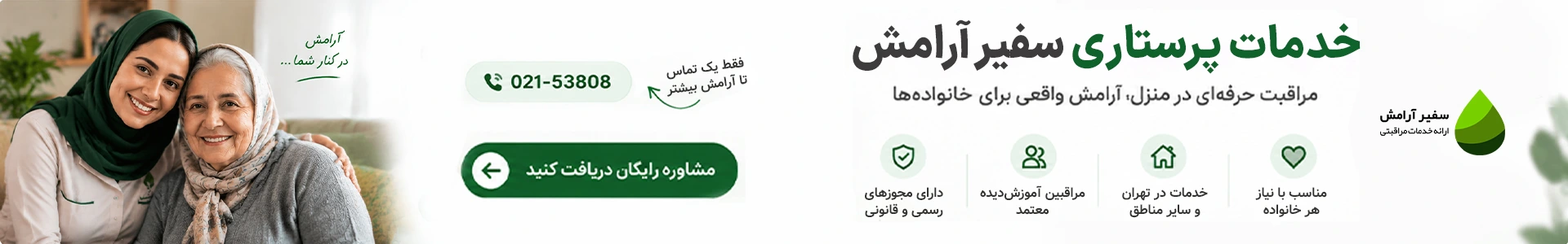 بنری cta سفیر آرامش